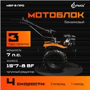 РЫСЬ Мотоблоки редукторные 4 скорости МБР 8 ПРО колеса BIG FOOT 19*7-8